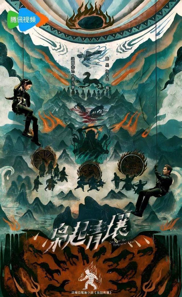 迪丽热巴陈星旭领衔 《枭起青壤》解锁东方奇幻