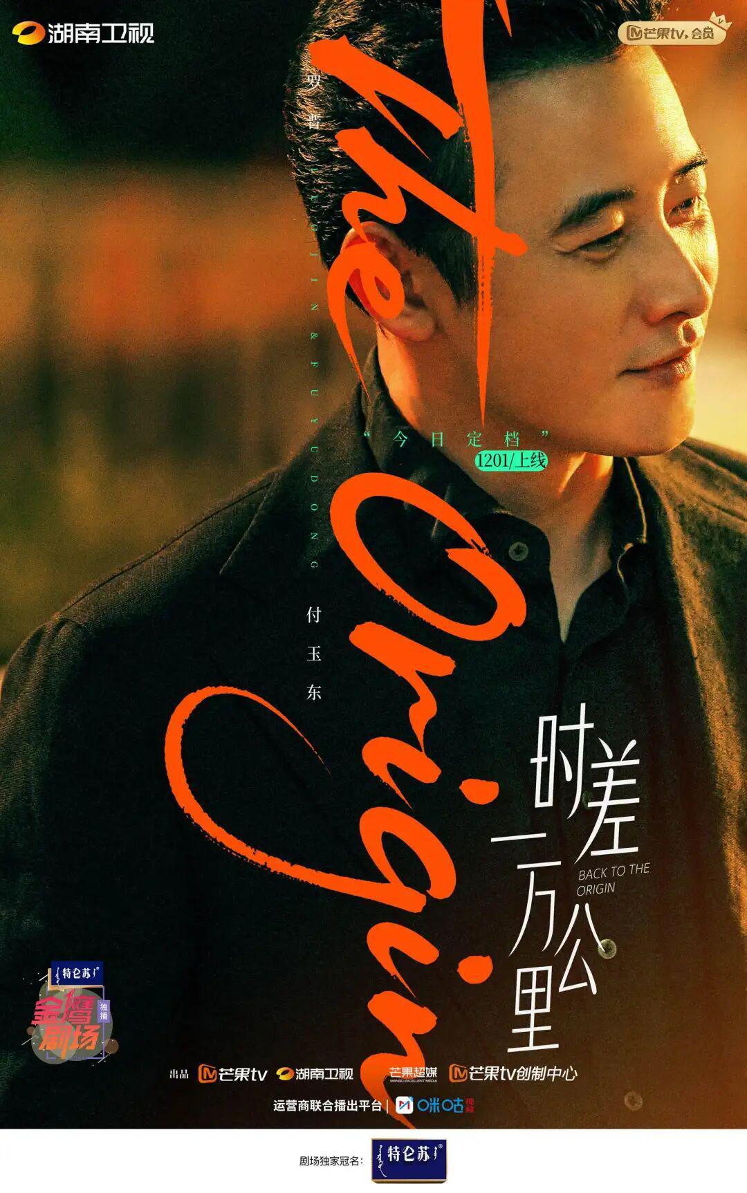 《时差一万公里》定档12月1日!罗晋任素汐携手“爆改”人生