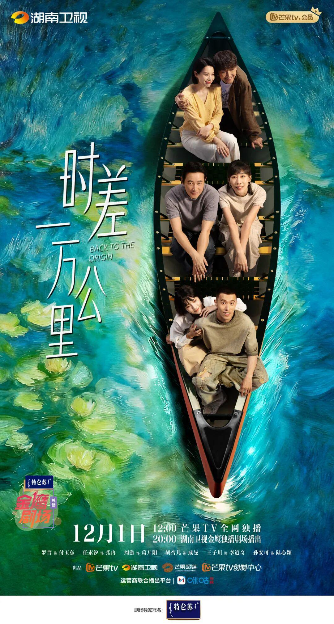 《时差一万公里》今日开播！“打怪”升级，奔赴理想人生