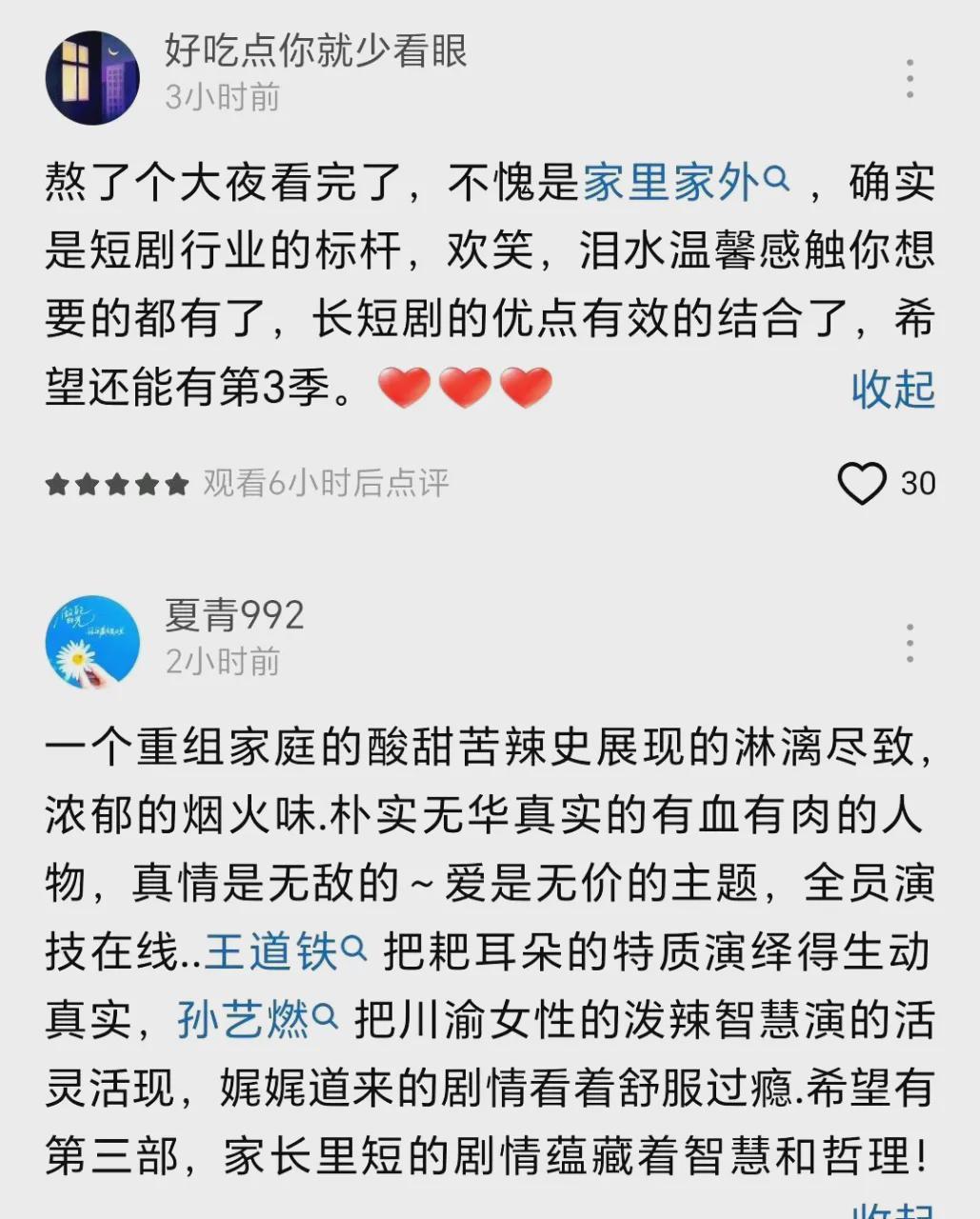 又哭又笑熬夜追！短剧《家里家外2》上线不负所望，热度口碑齐飞