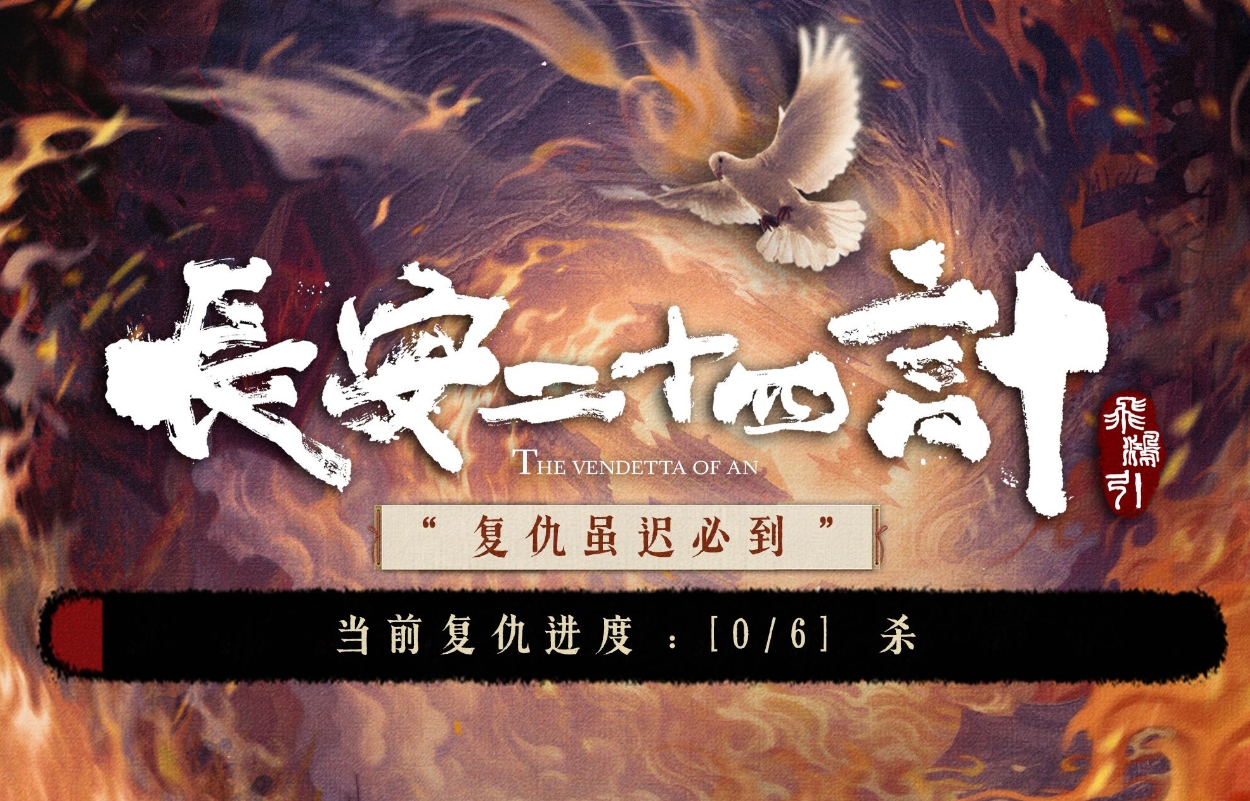 成毅《长安二十四计》开播,疯批谢淮安太带感,再掀收视狂潮