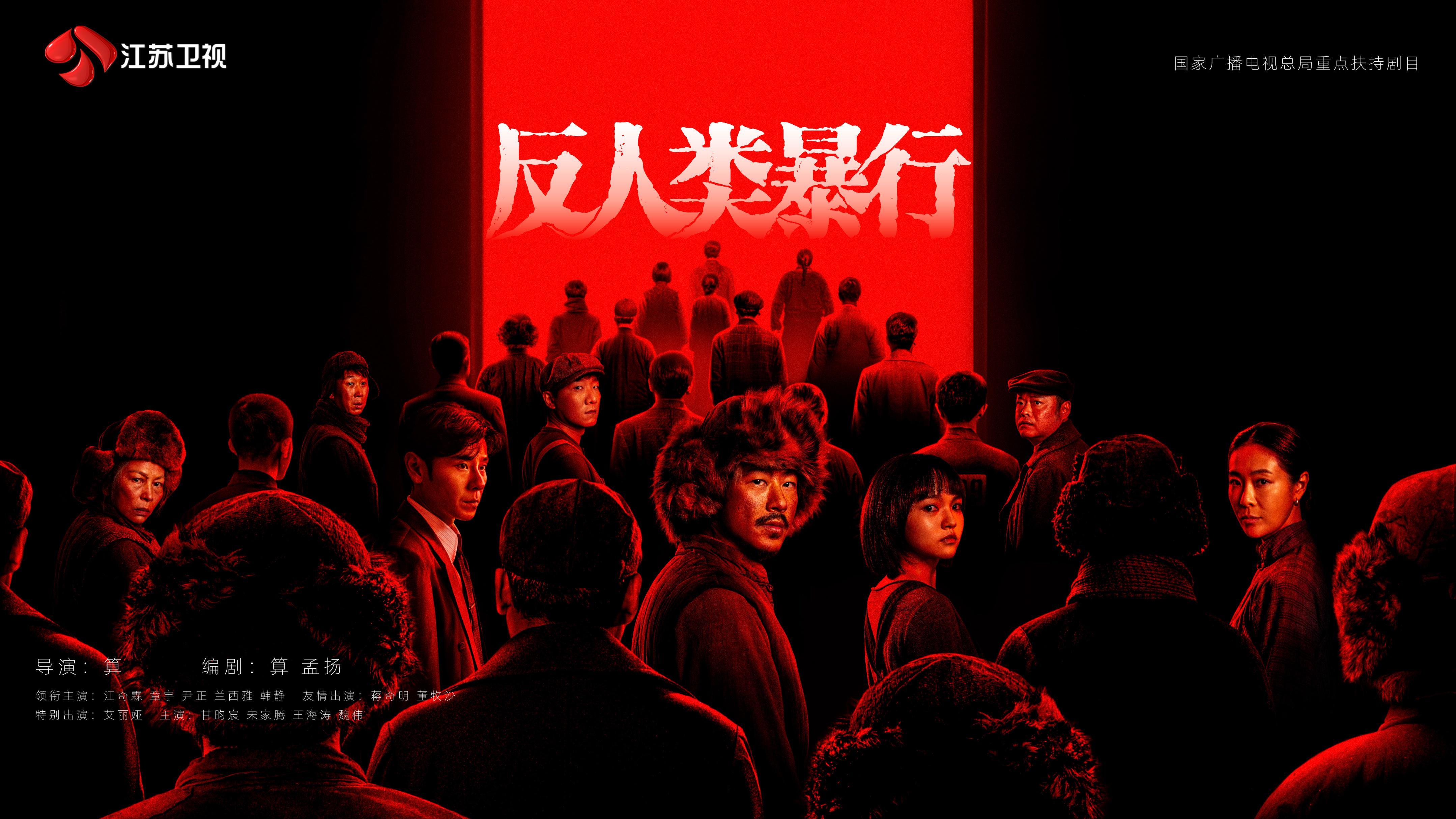 《反人类暴行》：开篇三把火，点燃的不只是愤怒，更让警钟长鸣