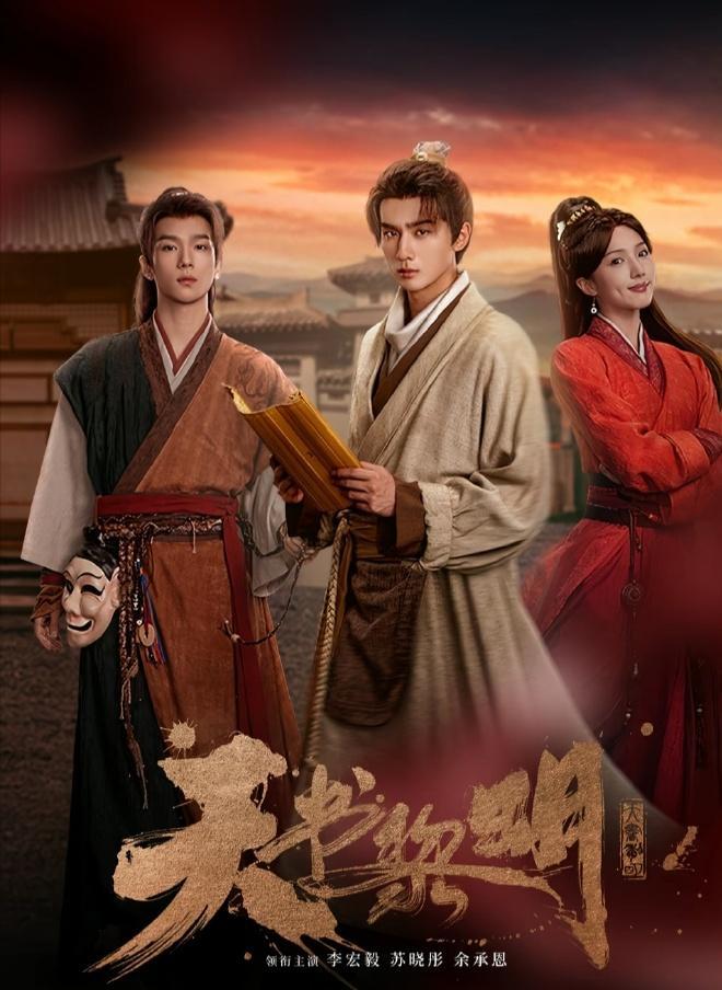 全是反转,李宏毅《天书黎明》30集大结局,是今年看过最震撼结局