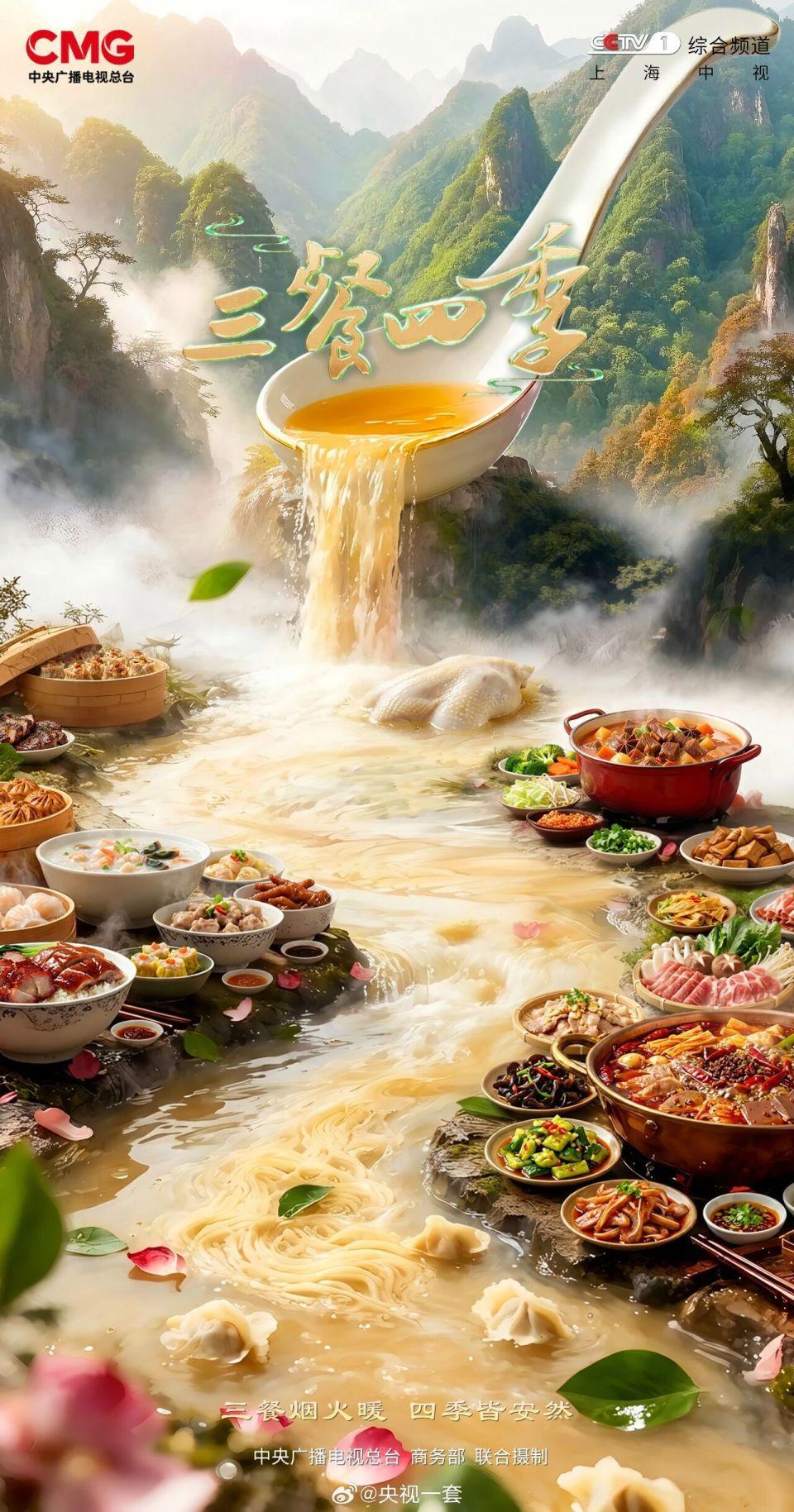 定档12月20日,三餐四季•河南商丘篇,敬请期待!