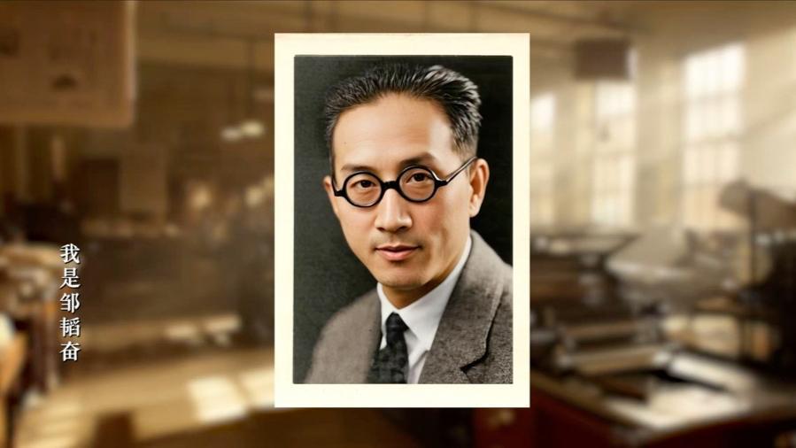 纪念邹韬奋诞辰130周年,纪录片《追寻信仰之光》周六开播