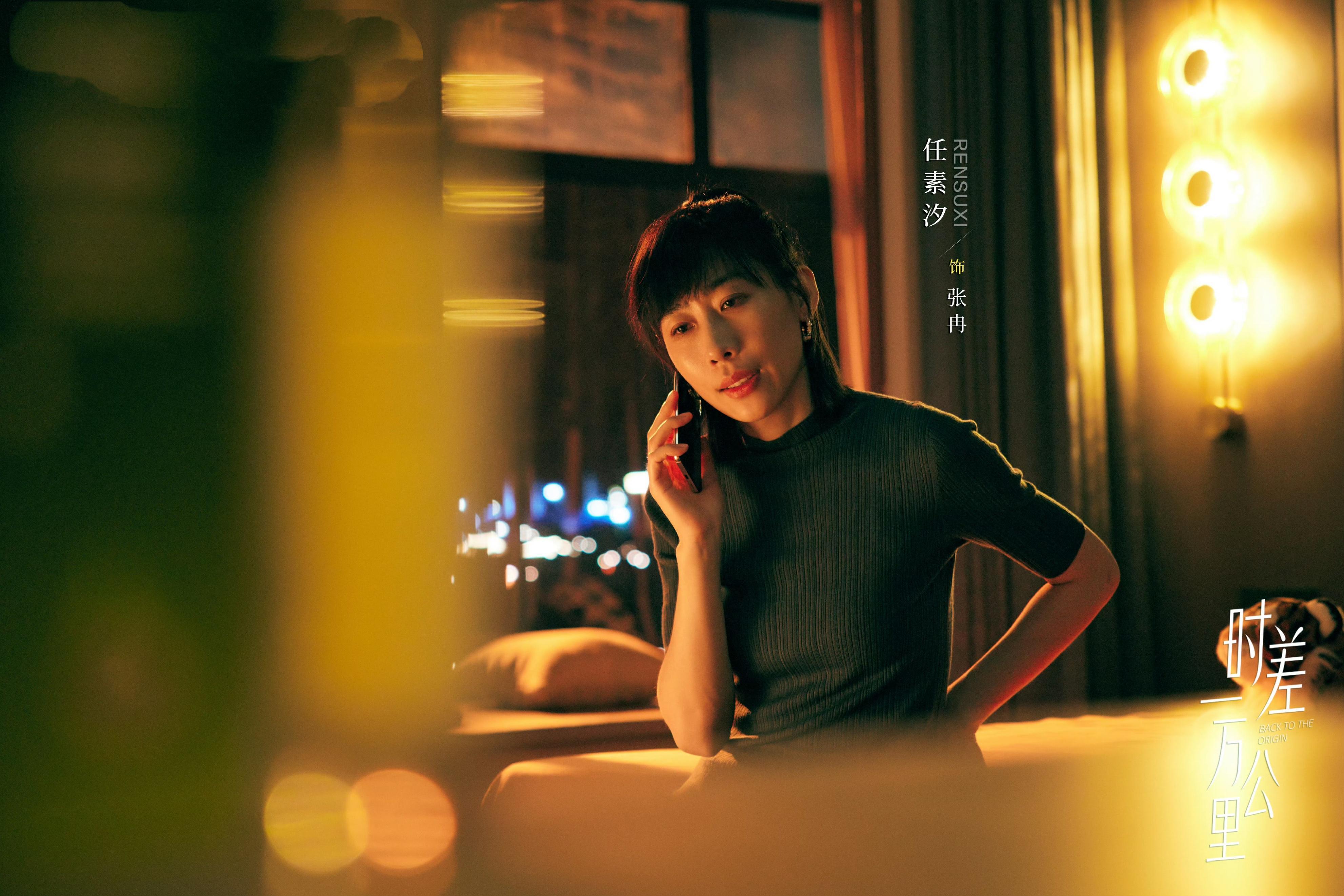 解读《时差一万公里》18位女角色