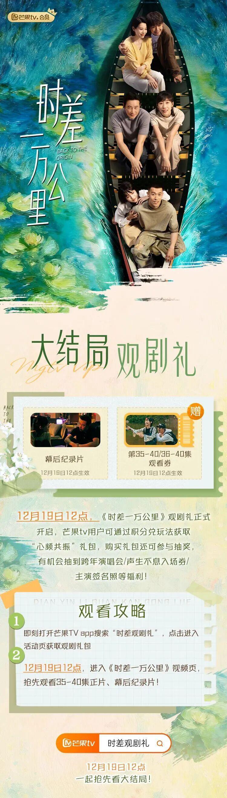 直通大结局！《时差一万公里》付玉东张冉能否苦尽甘来？