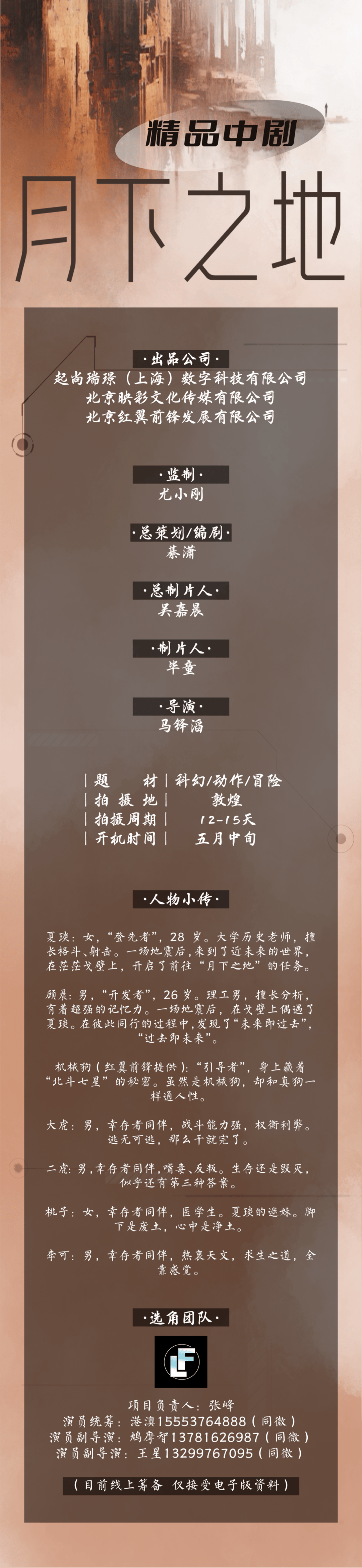 5/2组讯 | 科幻中剧等