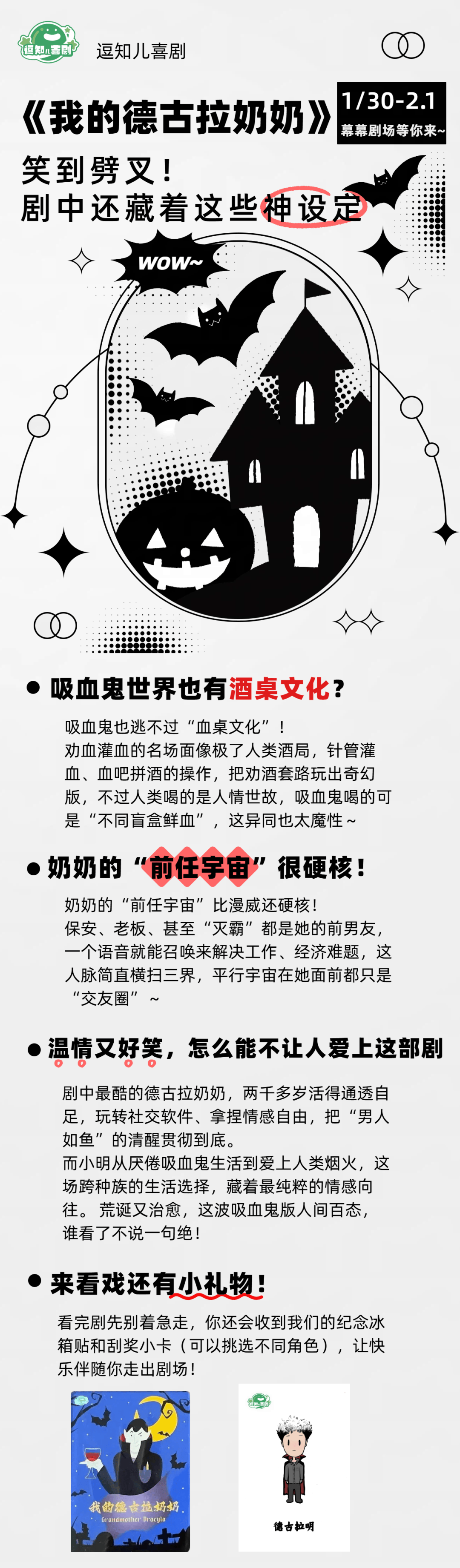 笑到劈叉!《我的德古拉奶奶》剧中还藏着这些神设定!