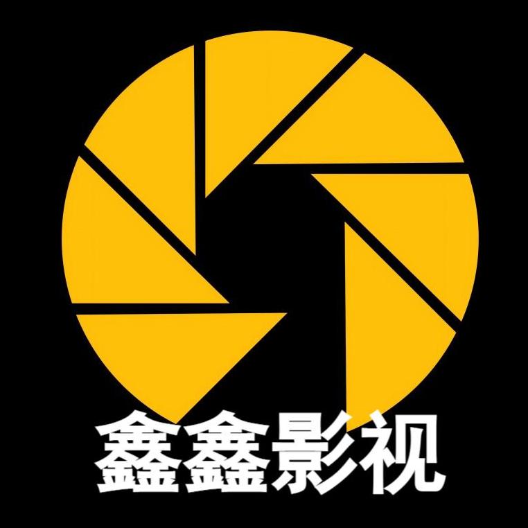 免费影视视频分享大全 - 鑫鑫影视