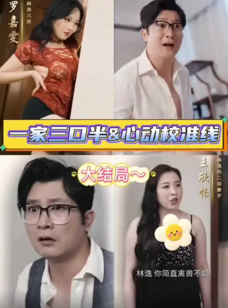 继父的逆袭中一家三口半继父的逆袭第三部心动校准线