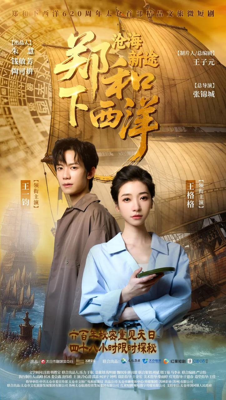 郑和下西洋沧海新途