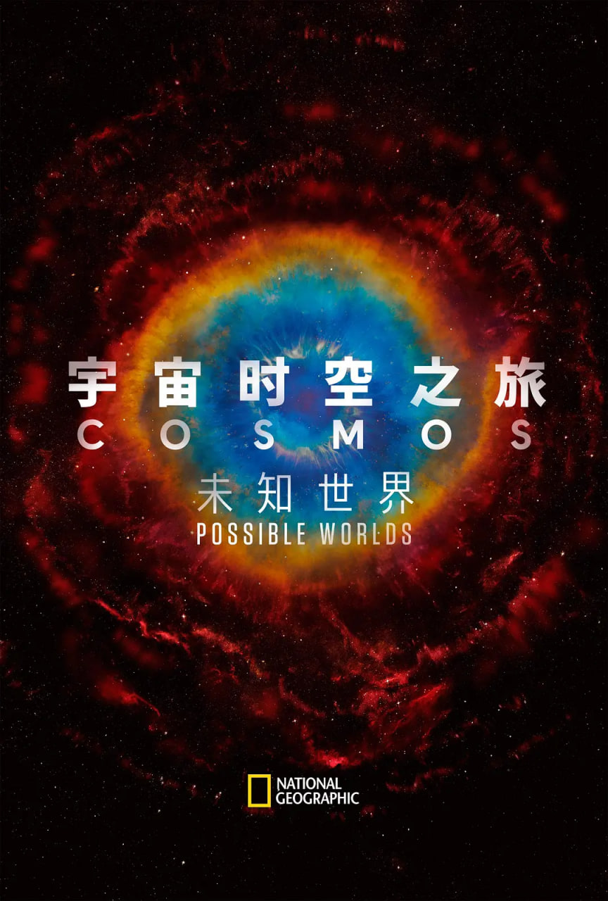 宇宙时空之旅未知世界