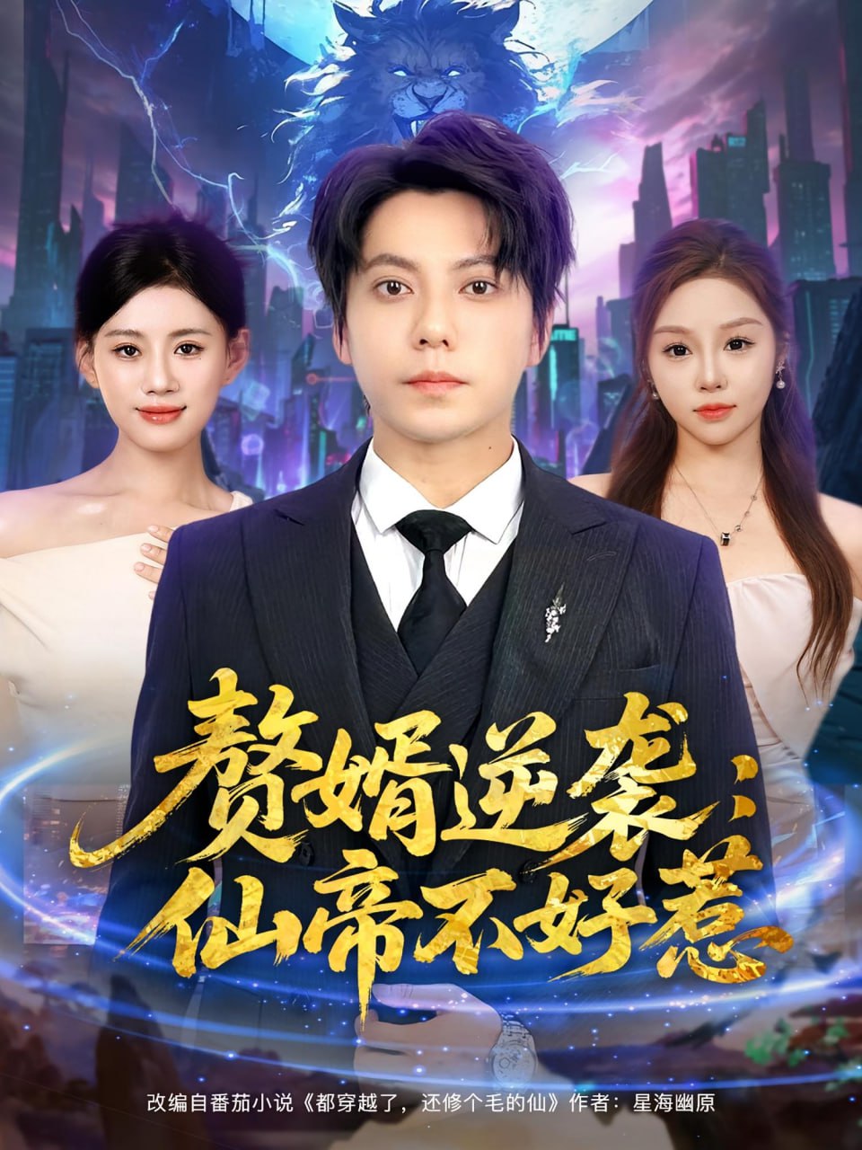 赘婿逆袭仙帝不好惹赘婿逆袭仙帝不好惹