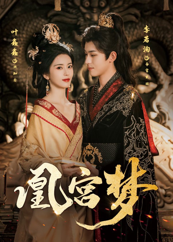 凰宫梦令章皇后