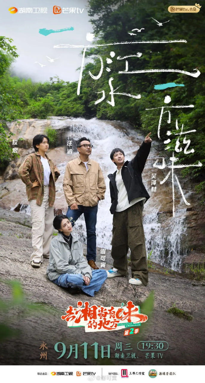 去湘当有味的地方第三季