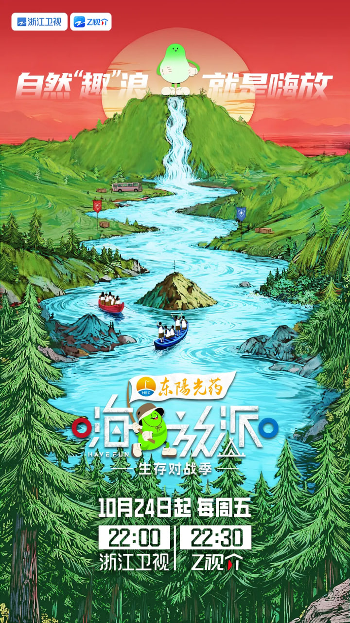 嗨放派生存对战季