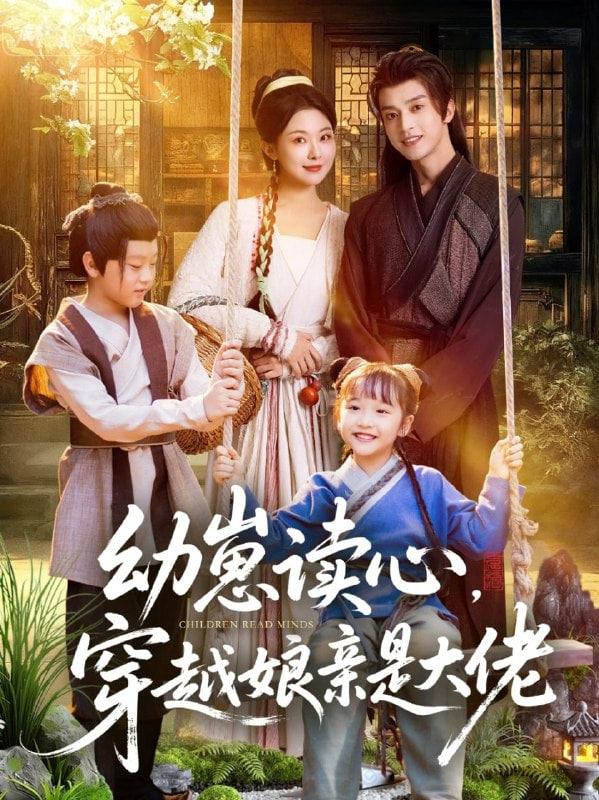 幼崽读心穿越娘亲是大佬