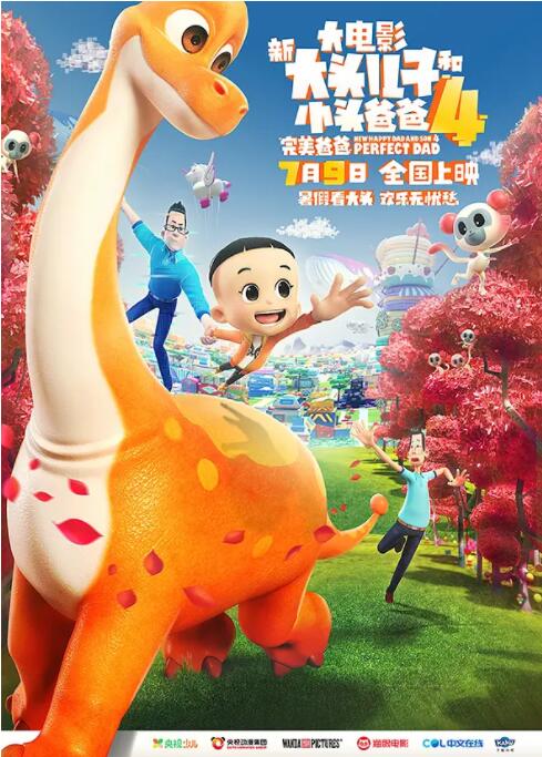 新大头儿子和小头爸爸4完美爸爸