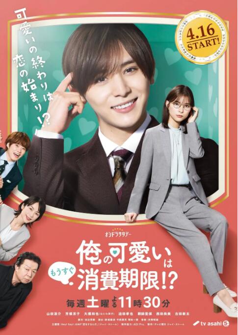 我的可爱要过期了