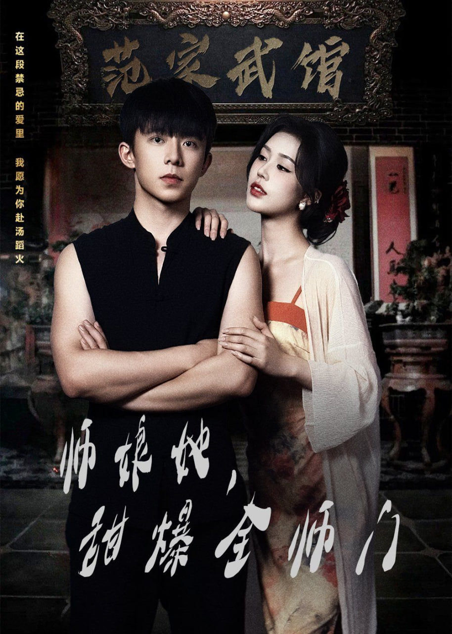 师娘在上师娘她甜爆全师门