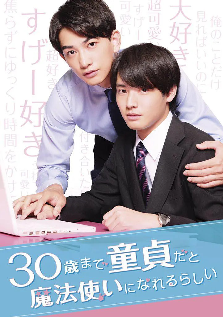 到了30岁还是处男似乎会变成魔法师